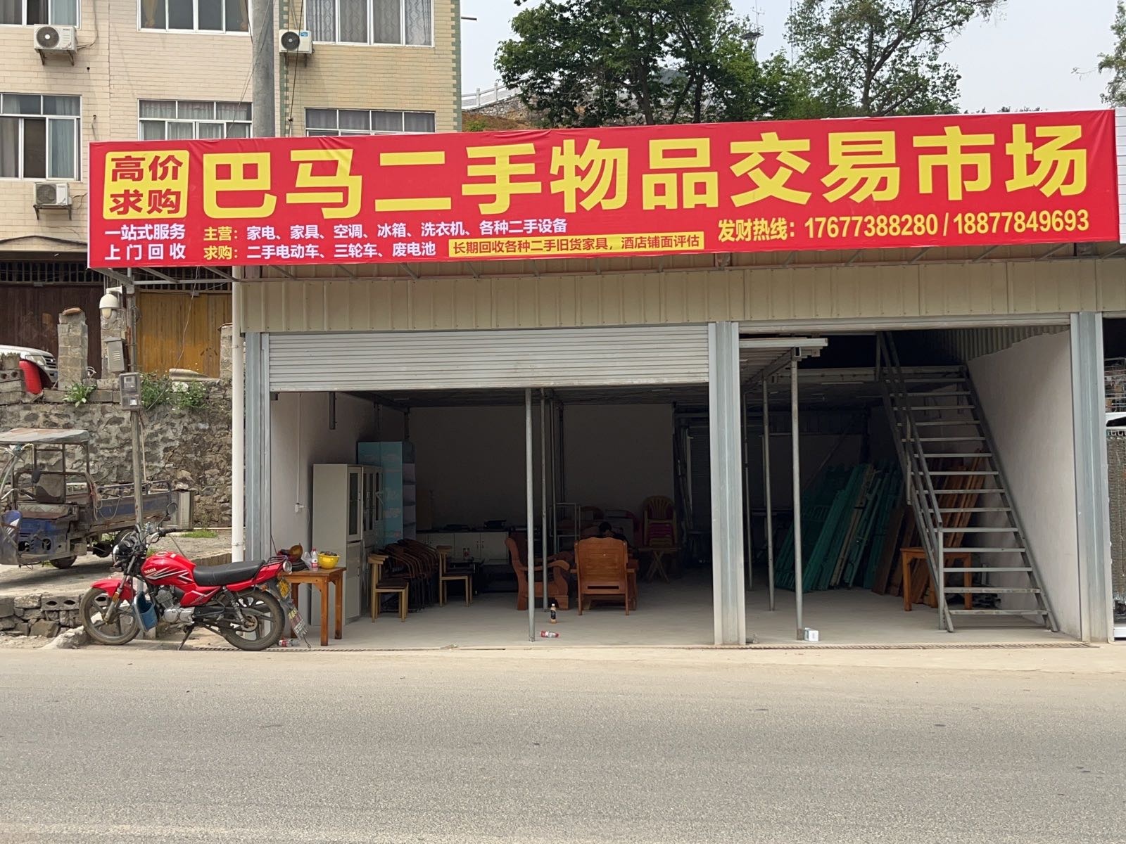 巴马二手物品交易市场
