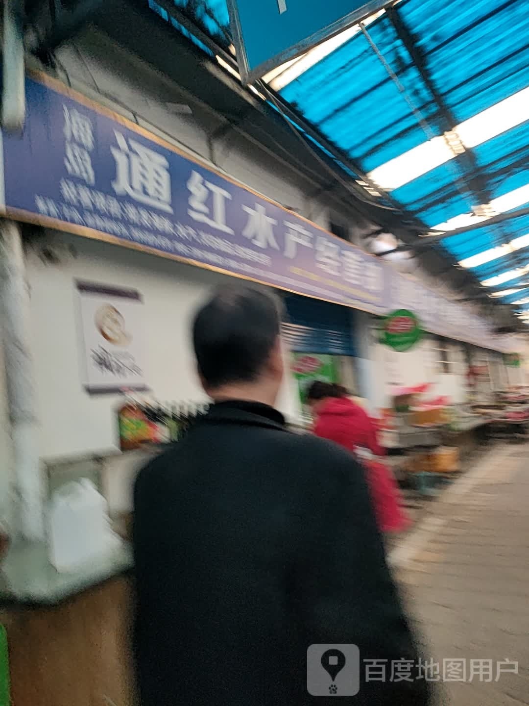 海鲜经营部丘