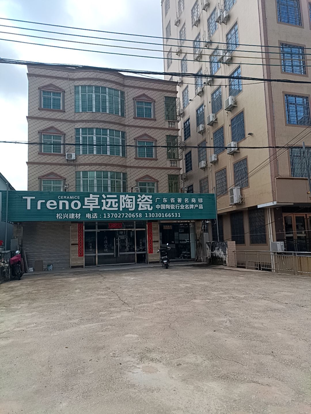 卓远陶瓷(黄雷公路店)