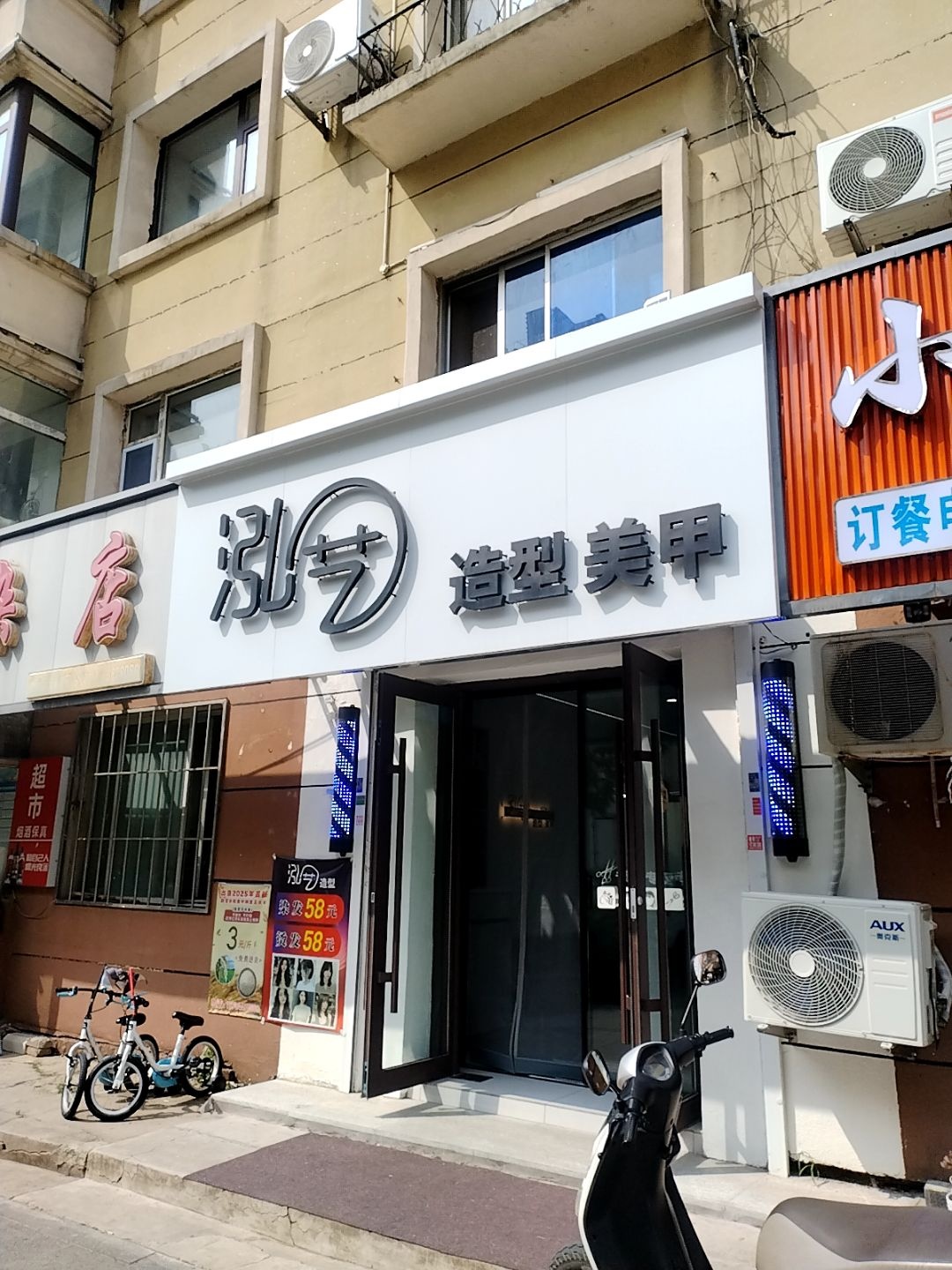 泓艺造型美甲