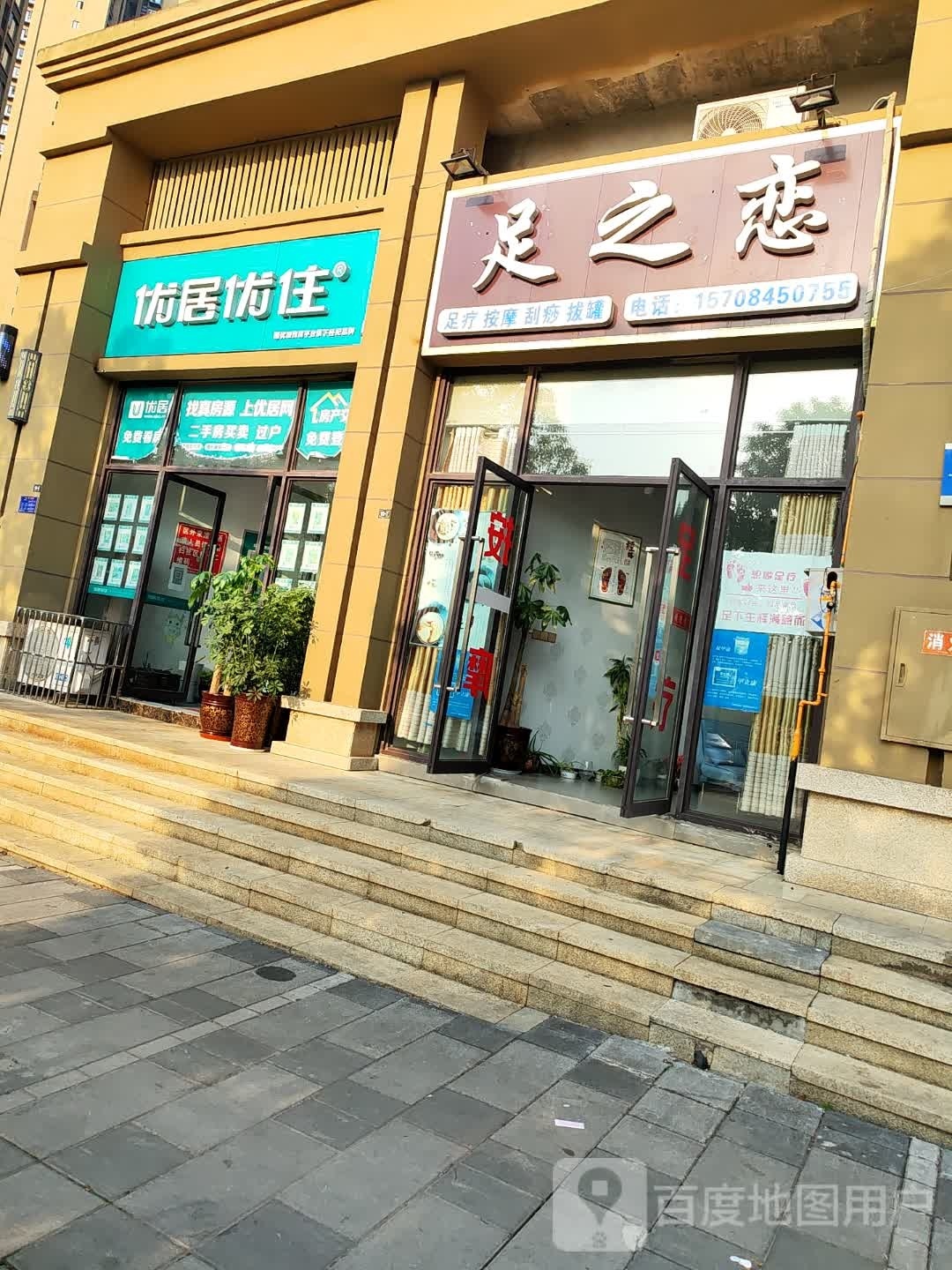 足之恋足疗按摩
