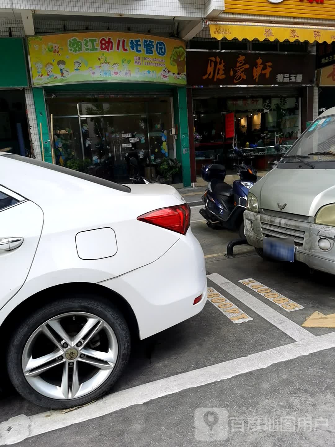 雅豪轩精品玉器