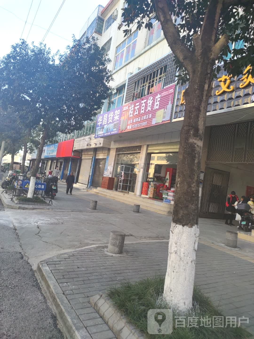 桂云百货店
