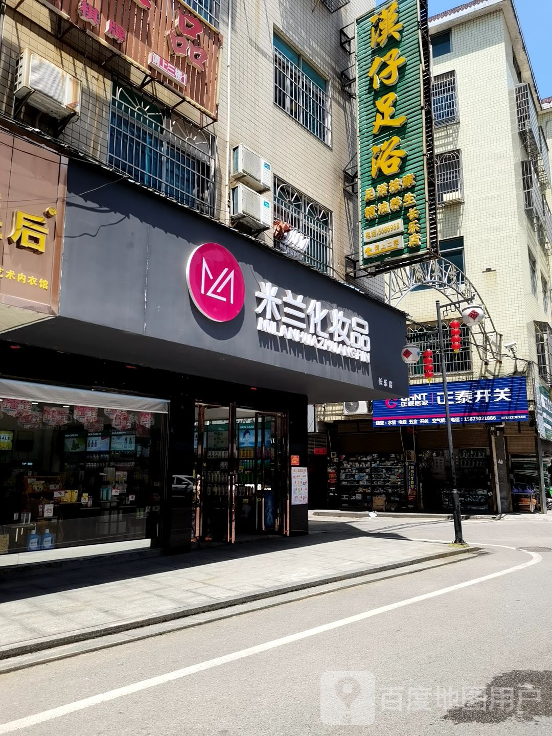 汉仔足浴(长乐店)