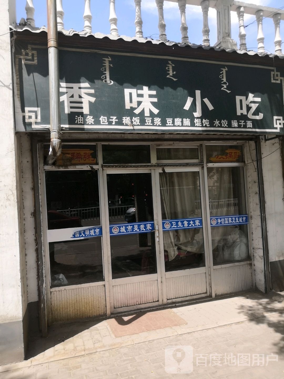 香味小吃