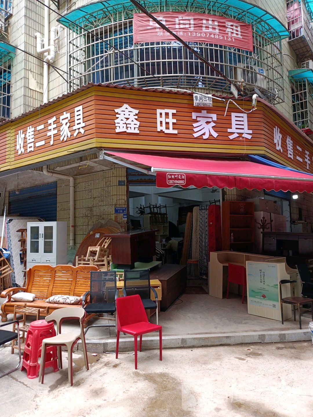 收售二手家具