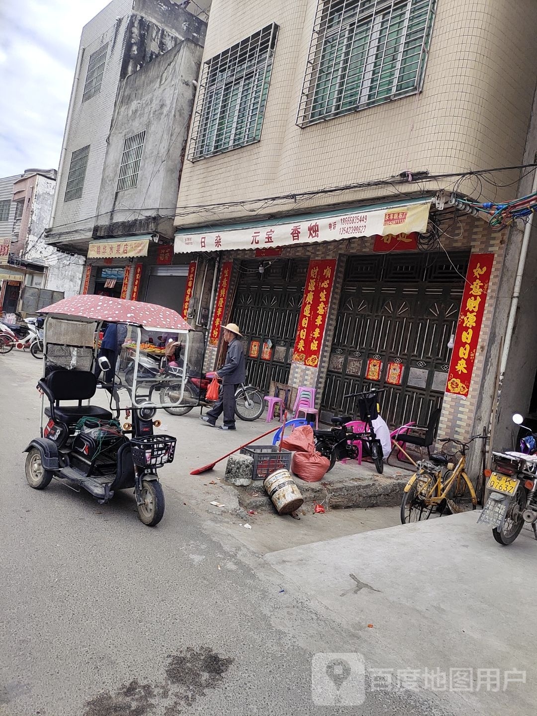 锦华水果店