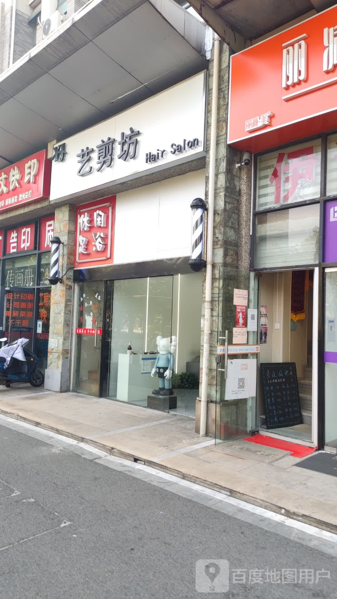 剪艺坊(长江北路店)