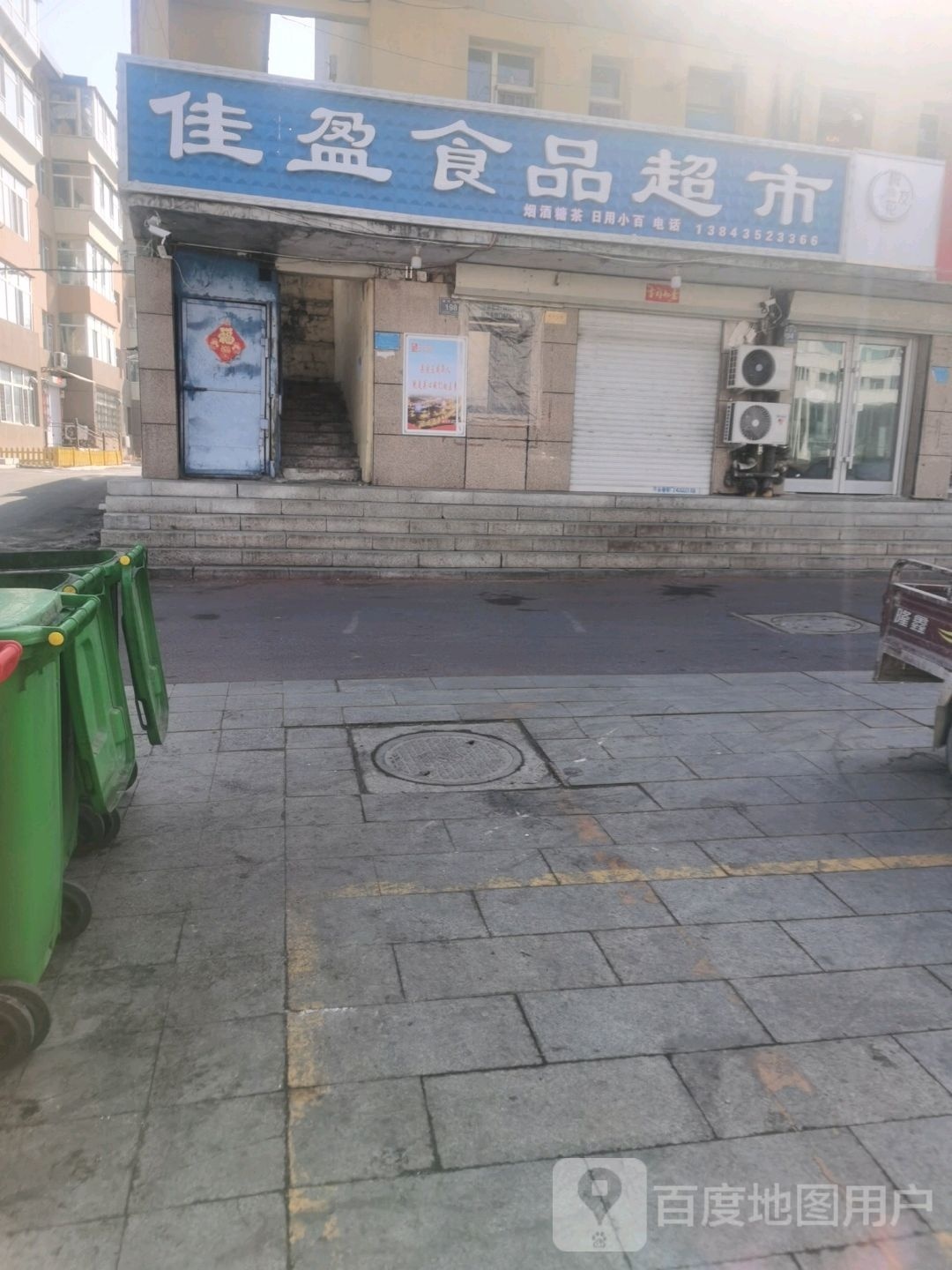 佳盈食品超市