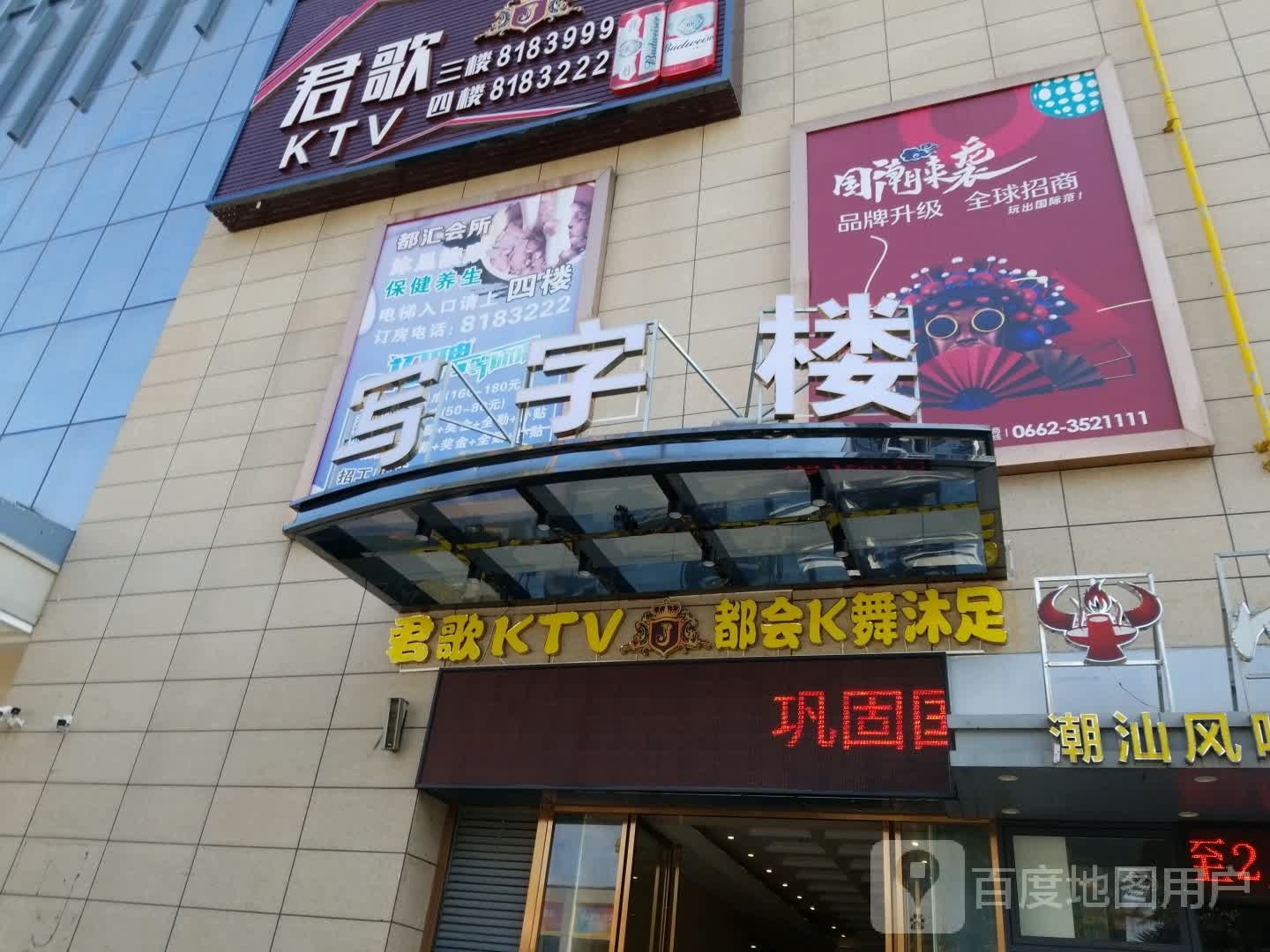 都会K舞沐足(新都汇MALL店)