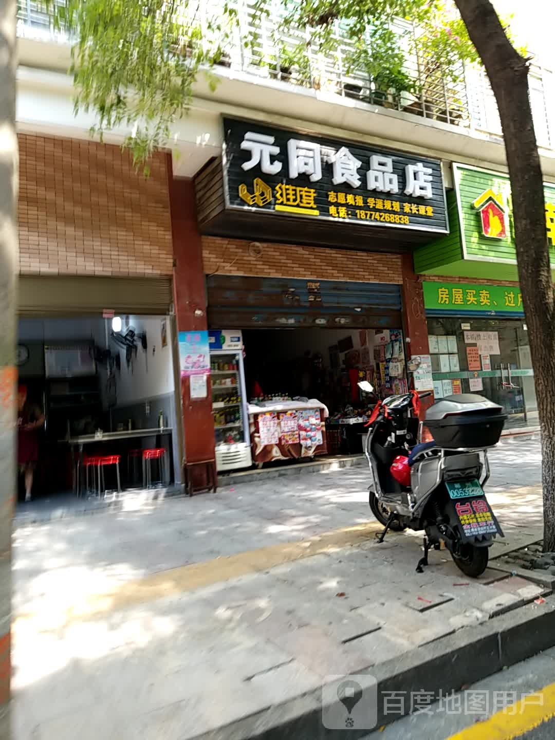 元同视频店