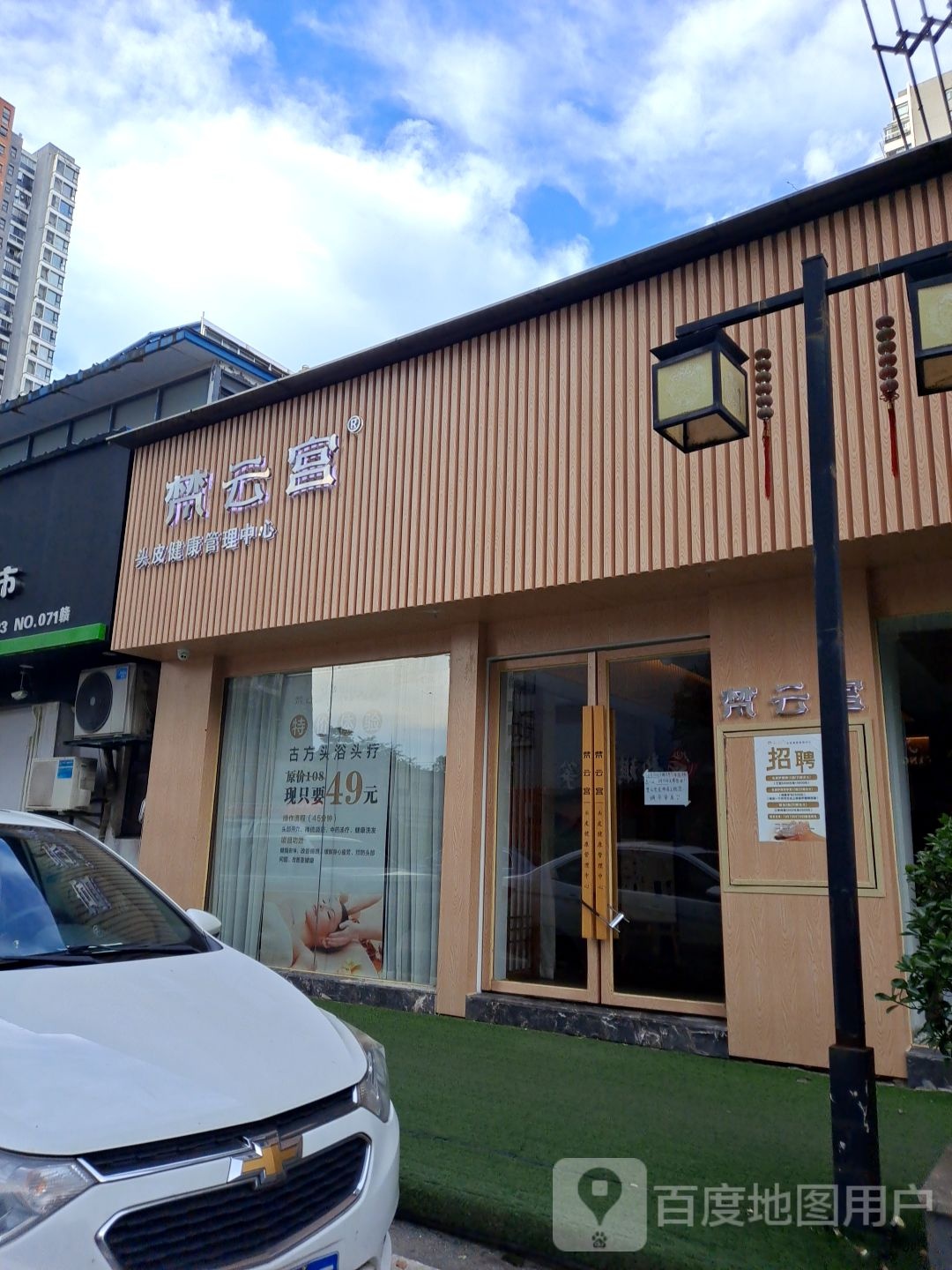 梵云宫头皮健康管理中新(长虹店)