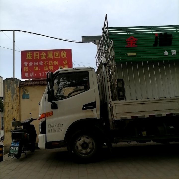 废旧金属回收