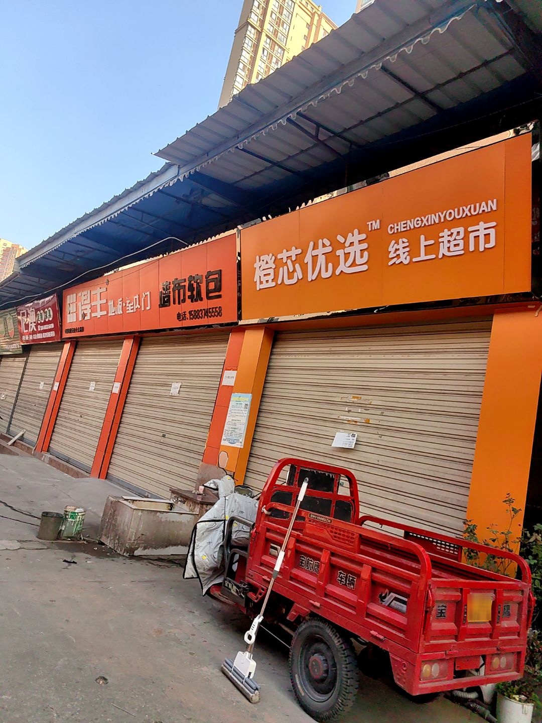 橙芯优选线上超市