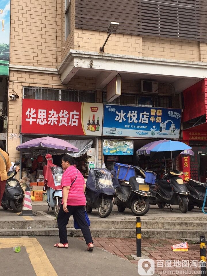 华龙杂货店