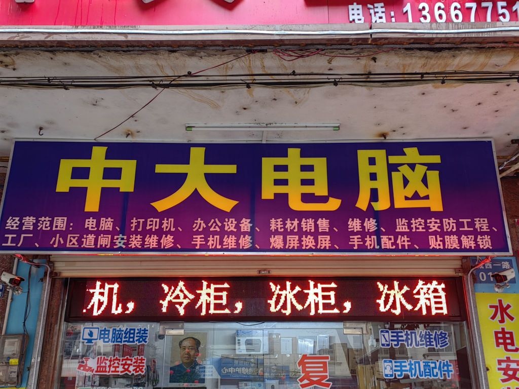 中大监控