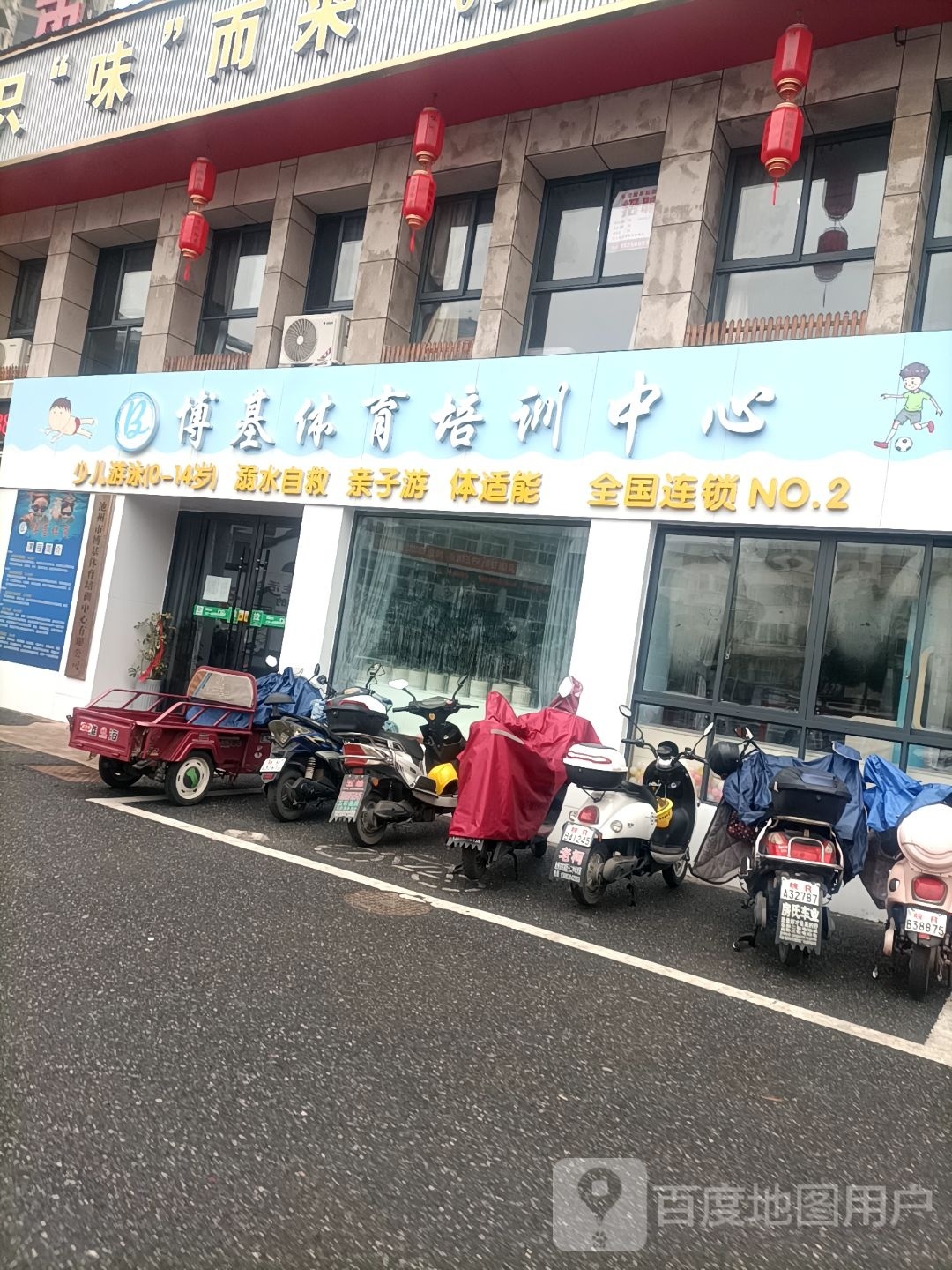 博基体育培训中心