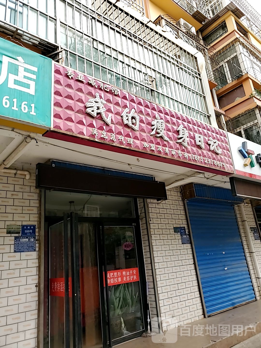 我的健身日记(吴忠店)