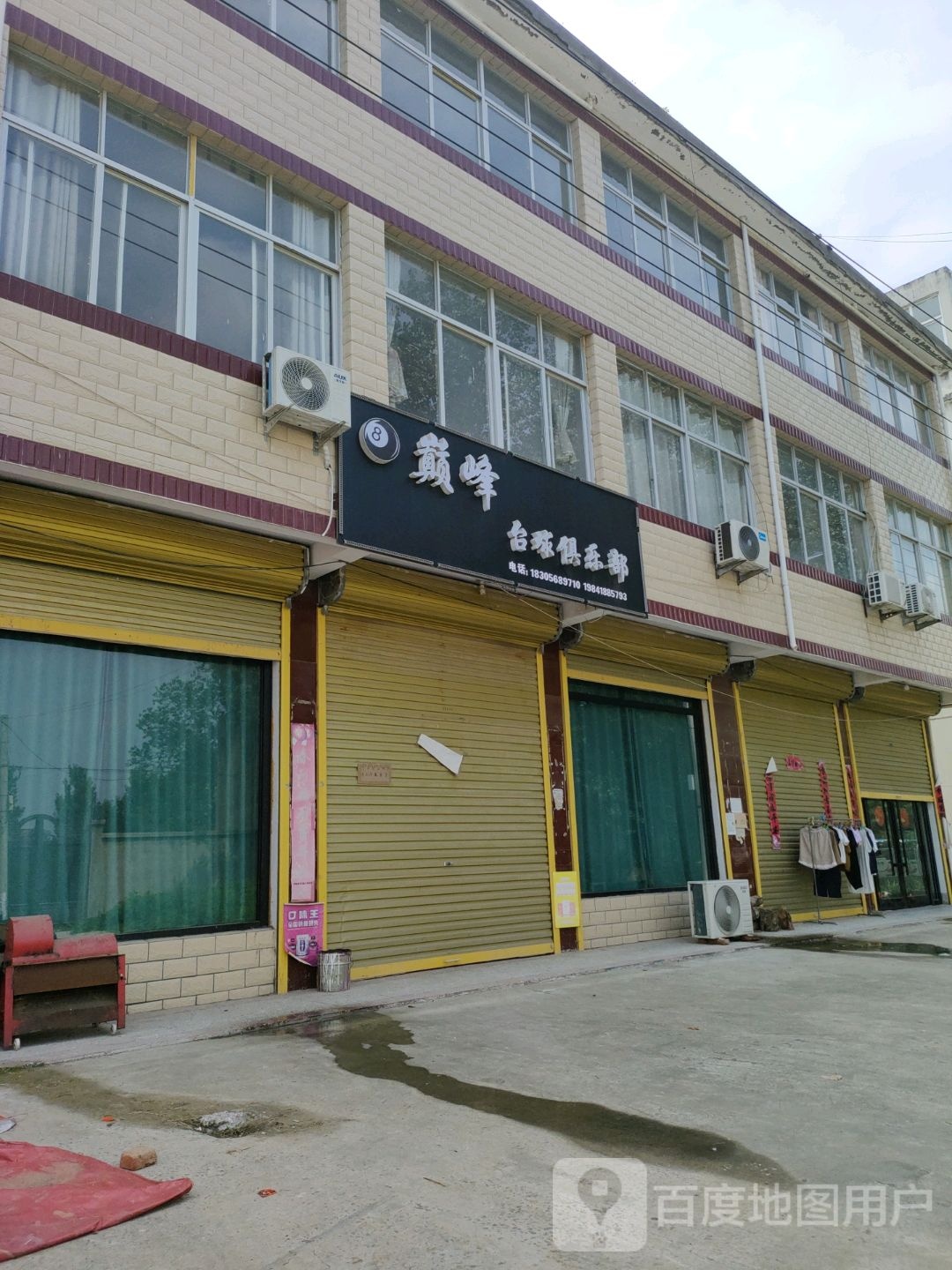 巅峰台球俱乐部