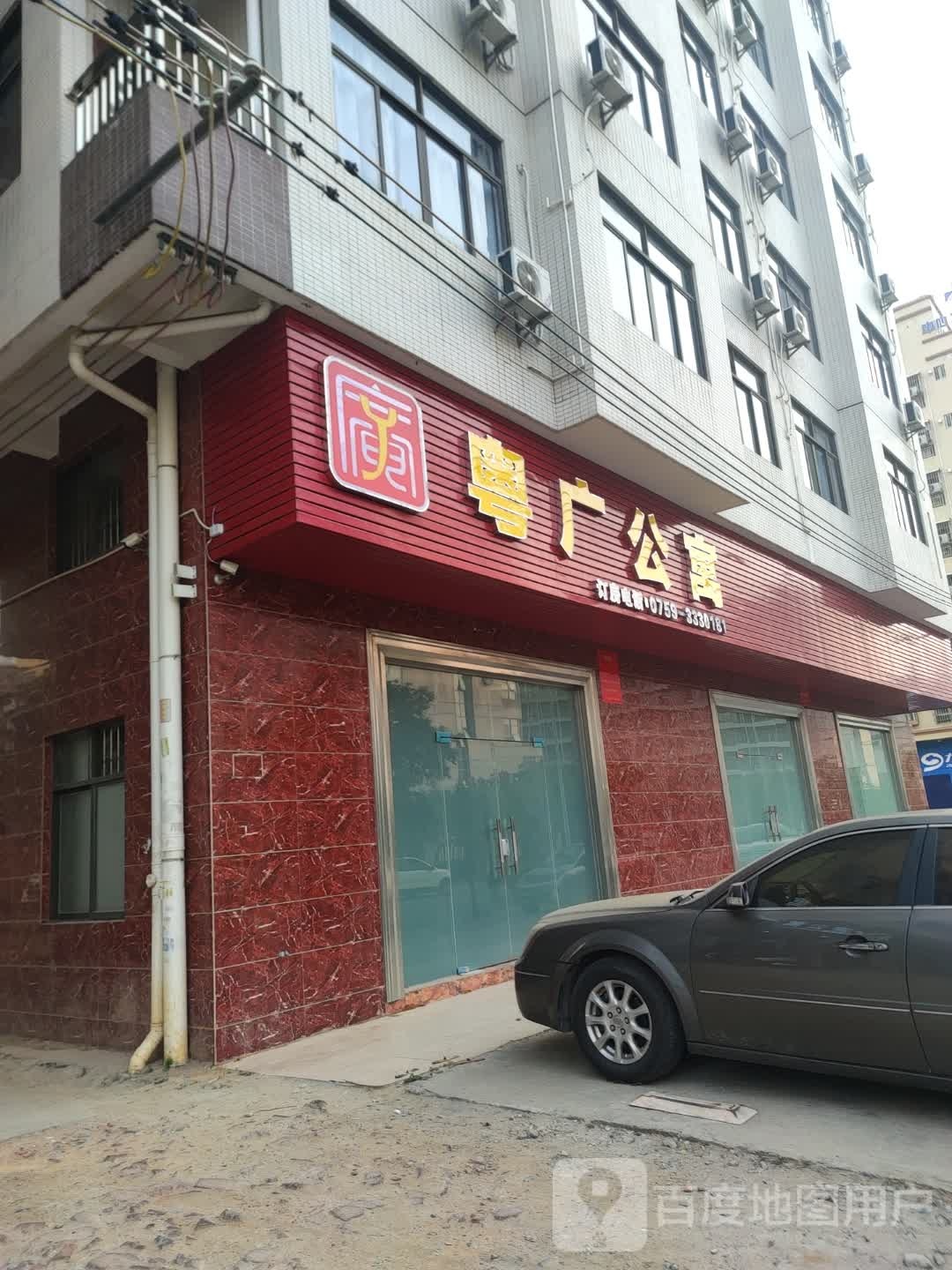 粤广公寓(湛江中心人民医院湛江西站店)