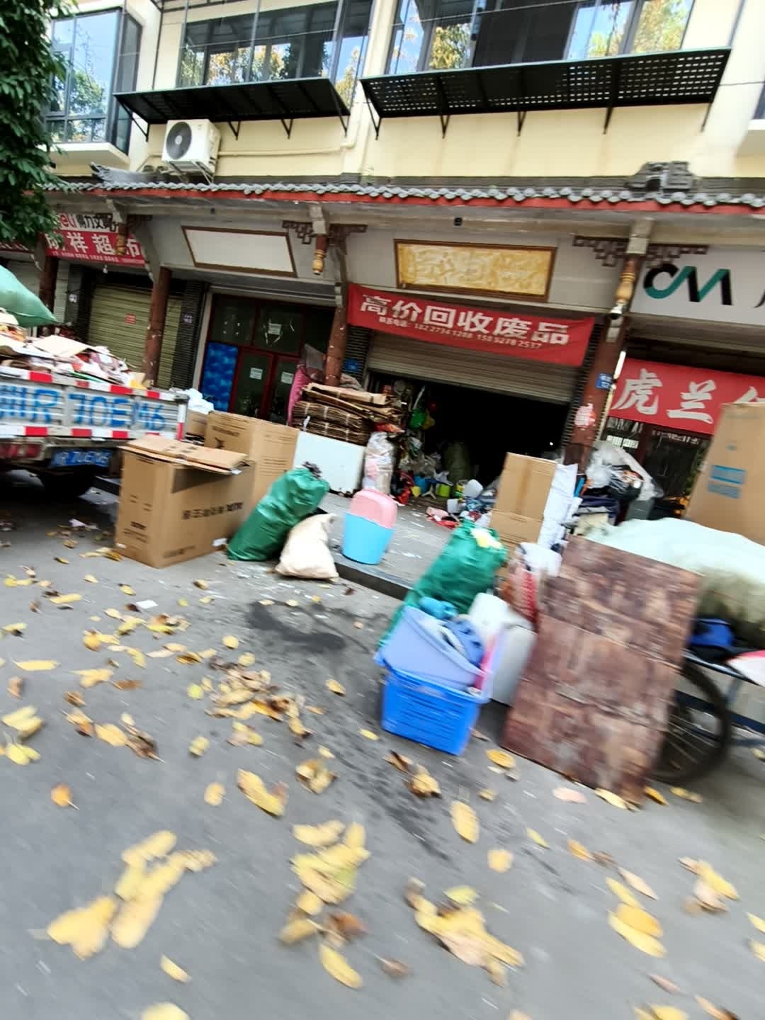 高价回收废品