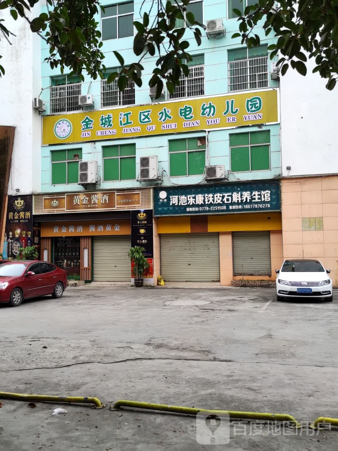 黄金酱酒(文苑路店)