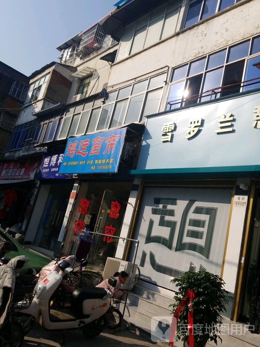 正阳县珍爱家纺(顺河街店)