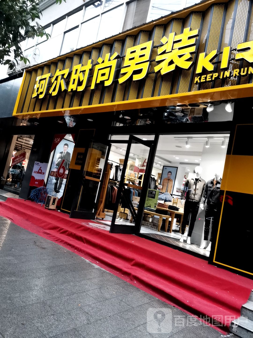 KIR珂尔时尚男装(徽县店)