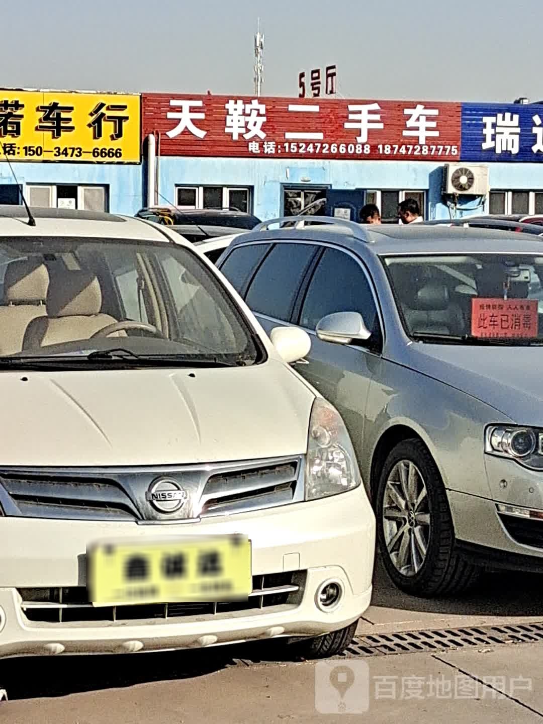 天鞍二手车