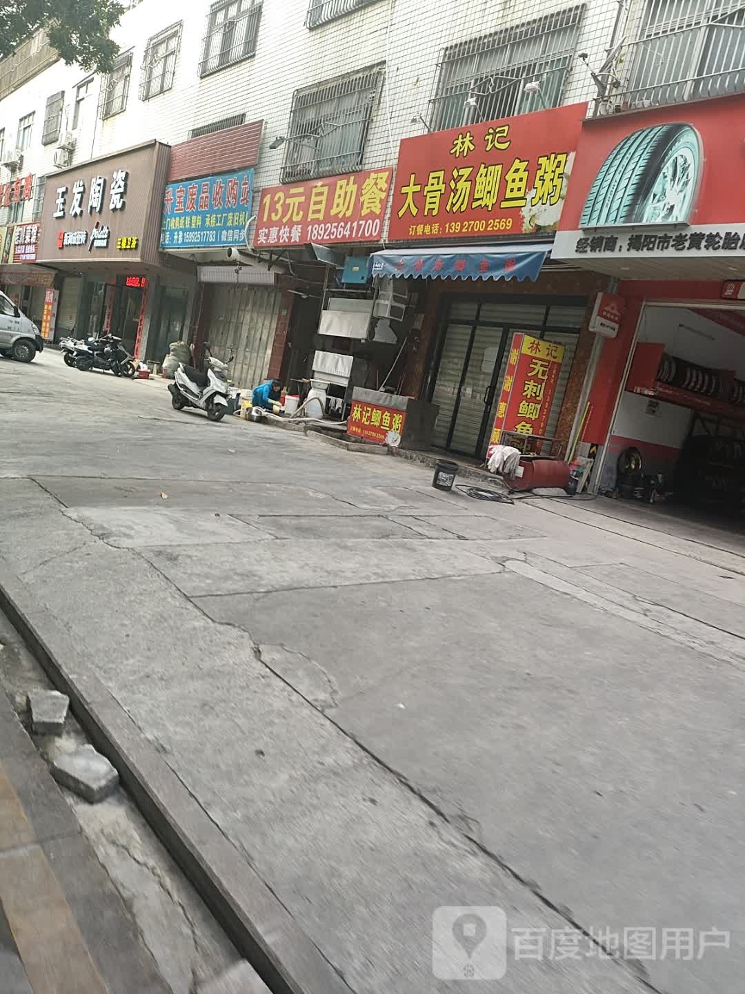 林记无刺鱼鱼粥