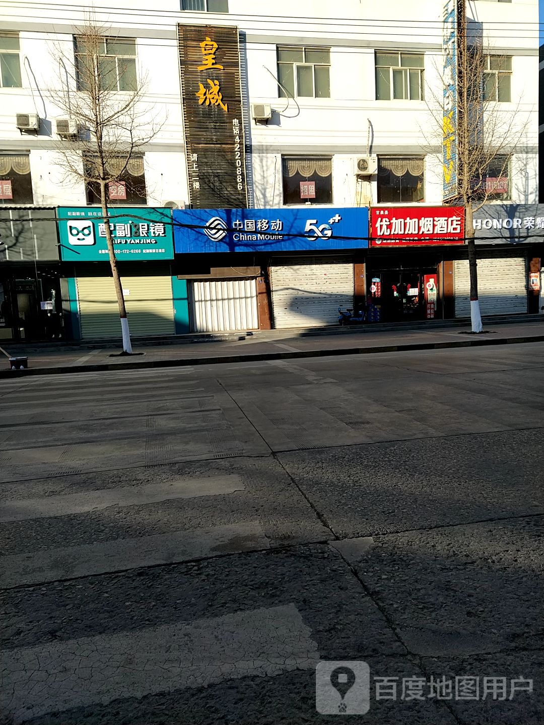配副眼睛(迎宾路店)
