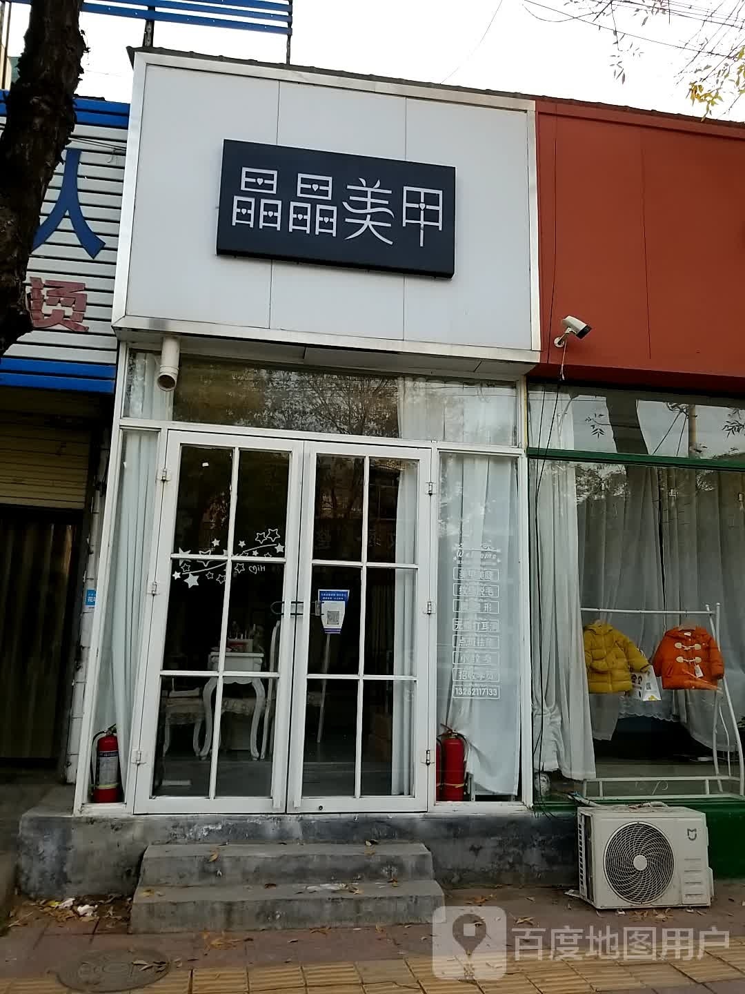 晶晶美甲(北大街店)