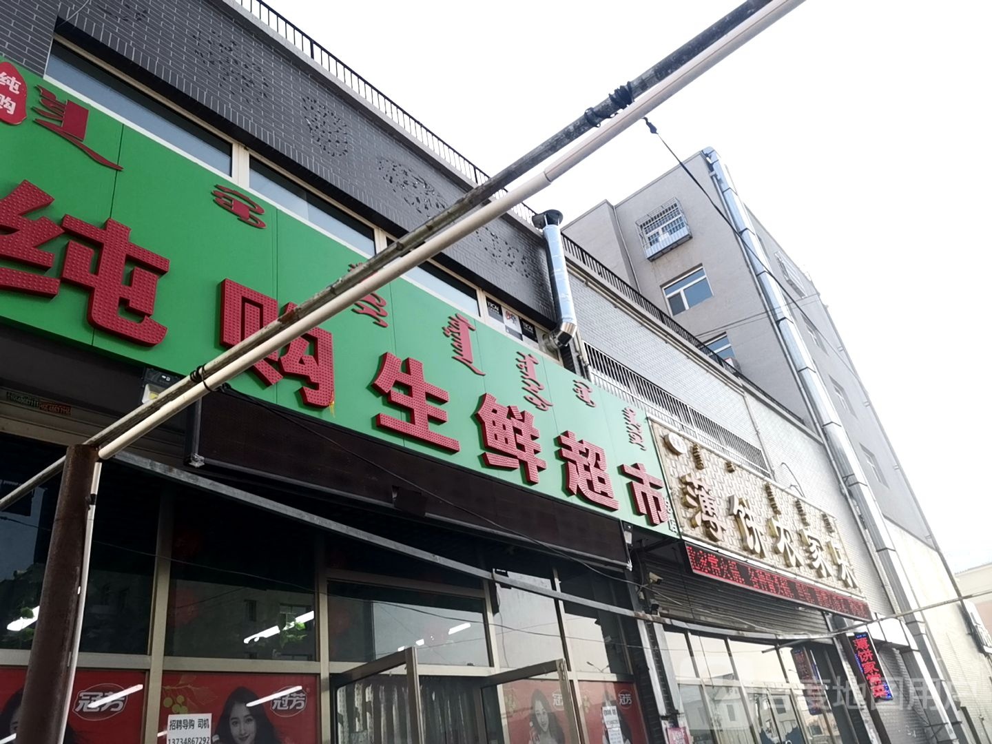 纯购生鲜超市(物资小区店)