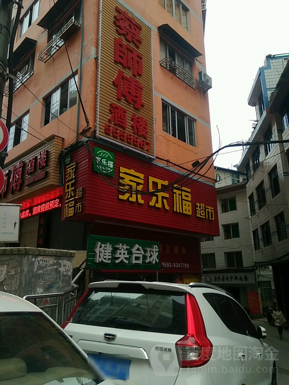 健英太球馆(环城路店)