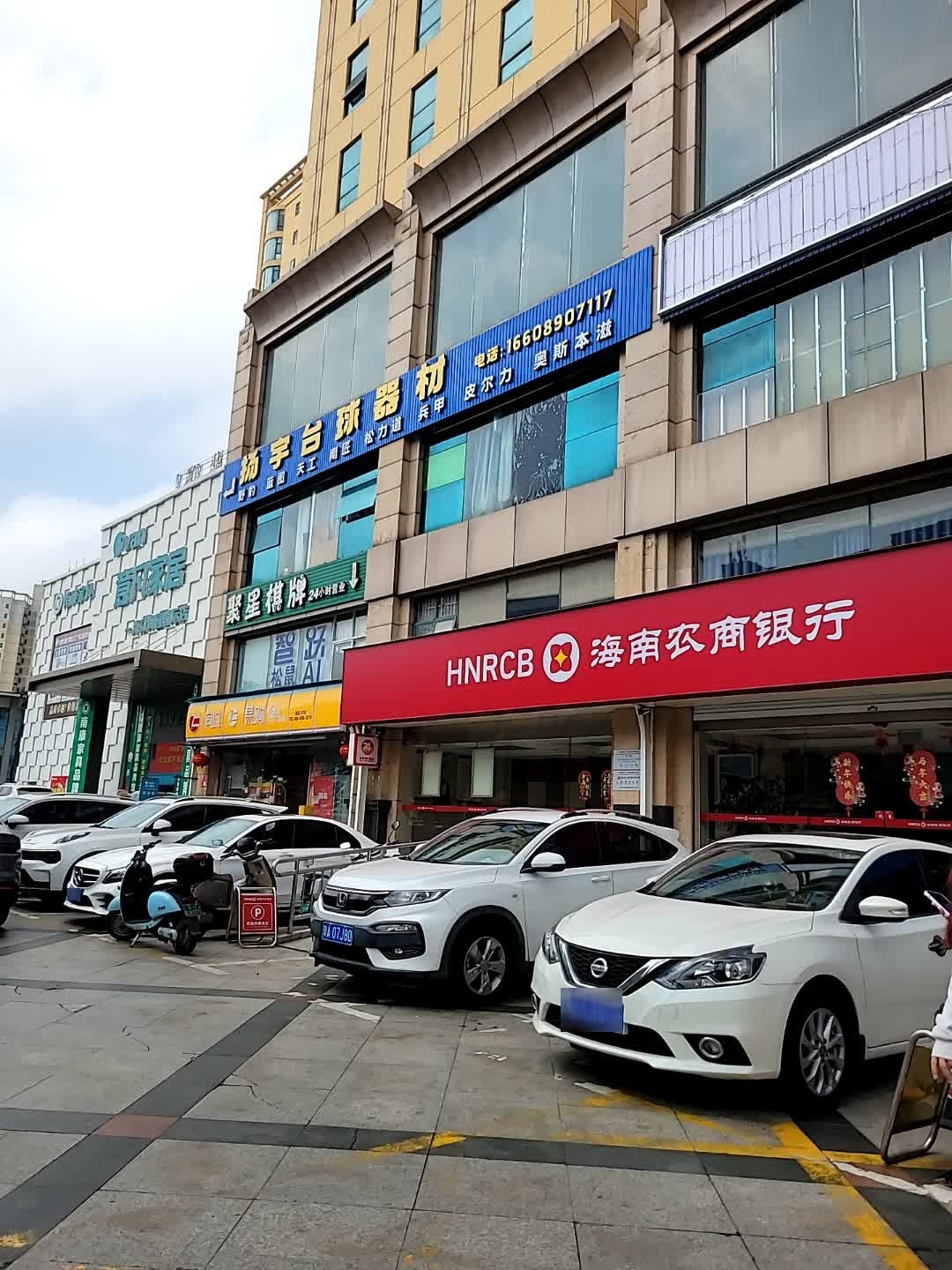 海南农商银行(海口海秀支行)