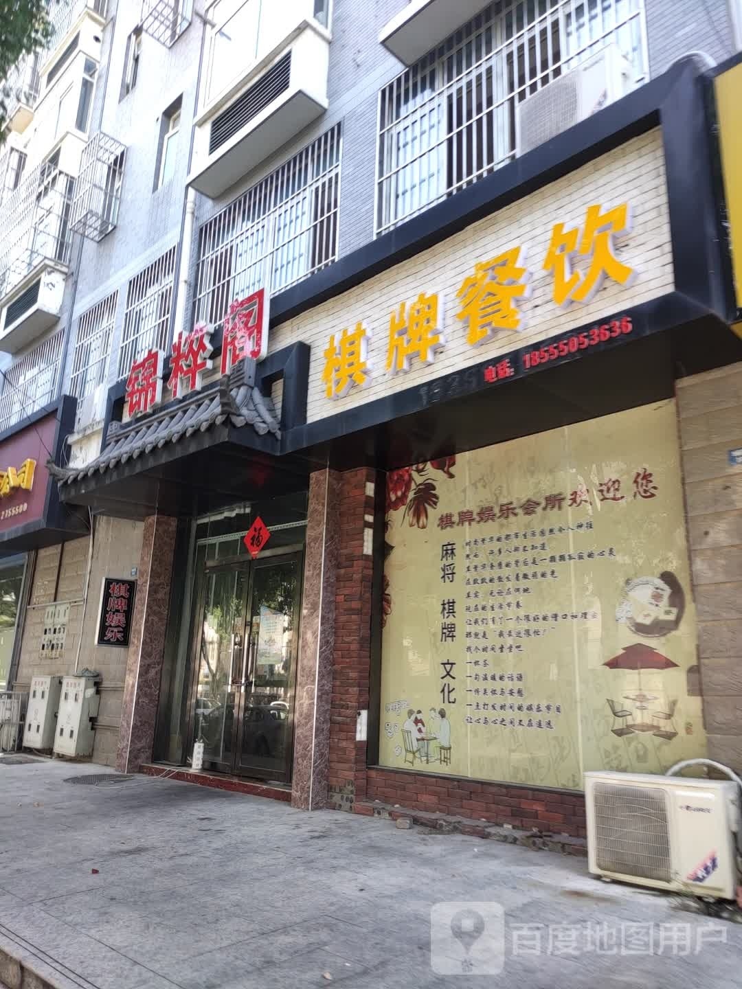 锦粹阁(名雅居店)
