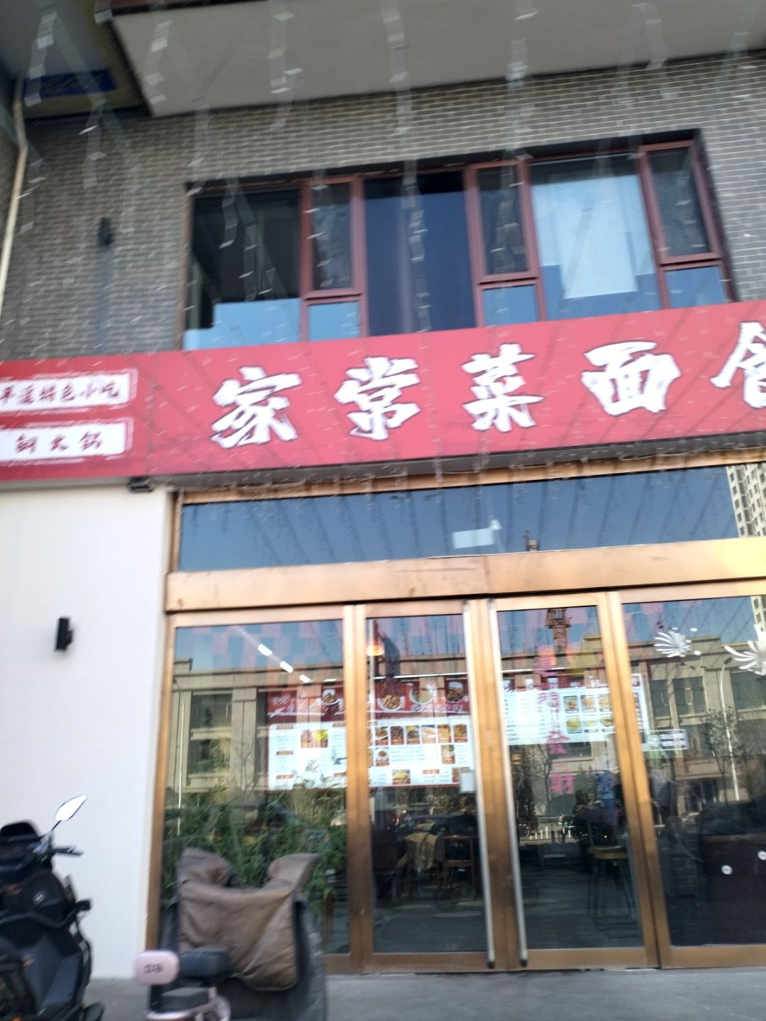 家常菜面食
