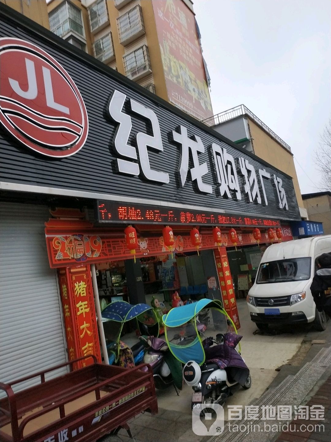 纪龙购物广场(二小店)