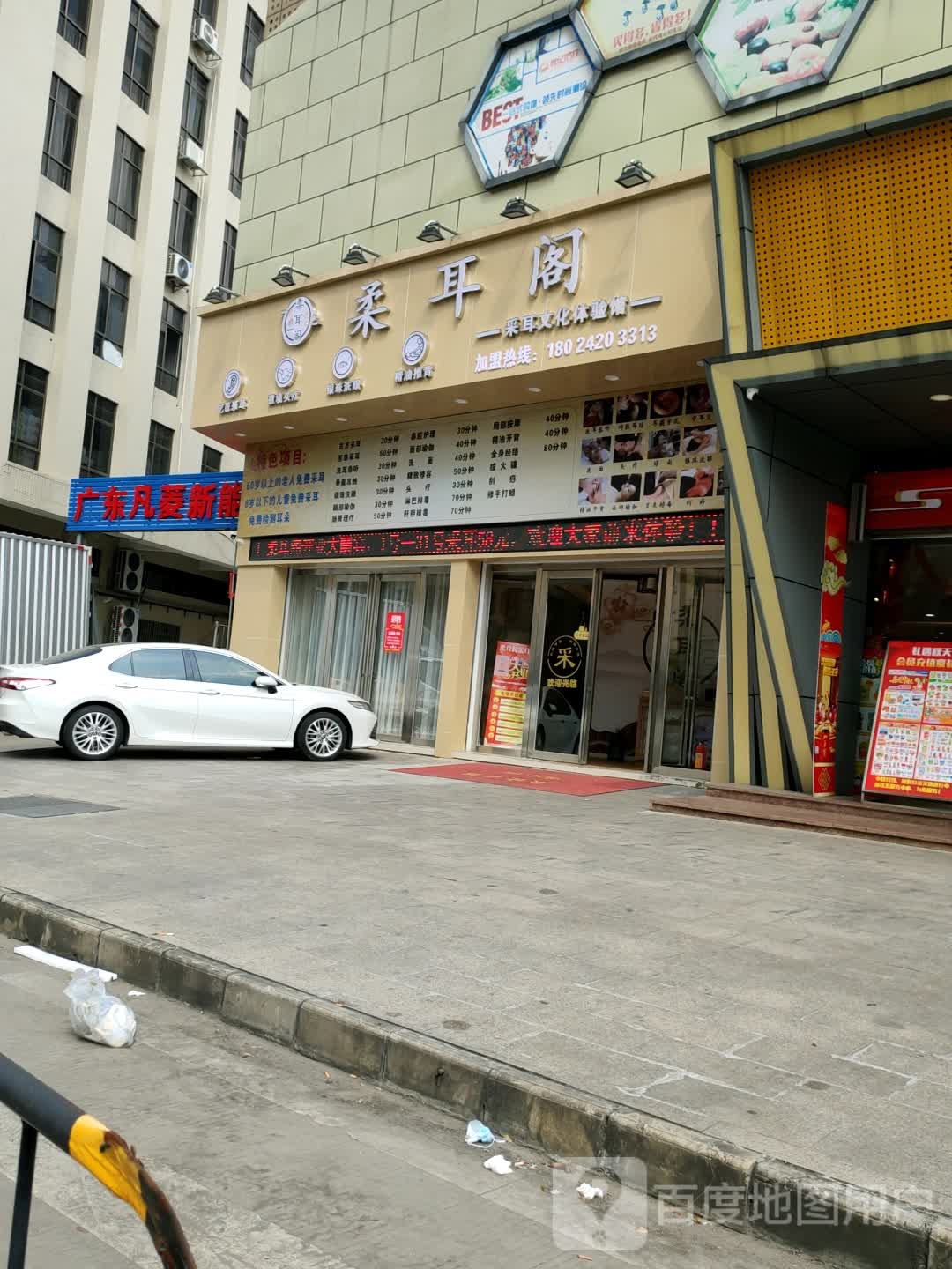 柔耳阁采耳文化体验馆