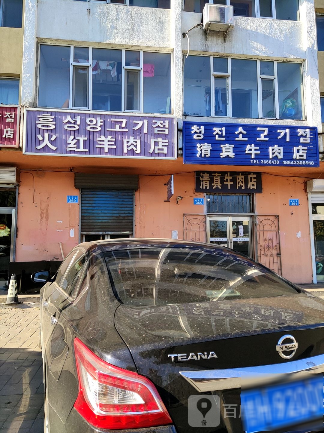清真牛肉店