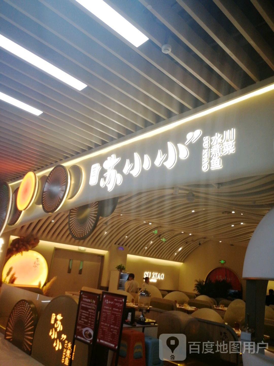 在酵素小小·水煮鱼川菜(茂业百货亲贤北街店)