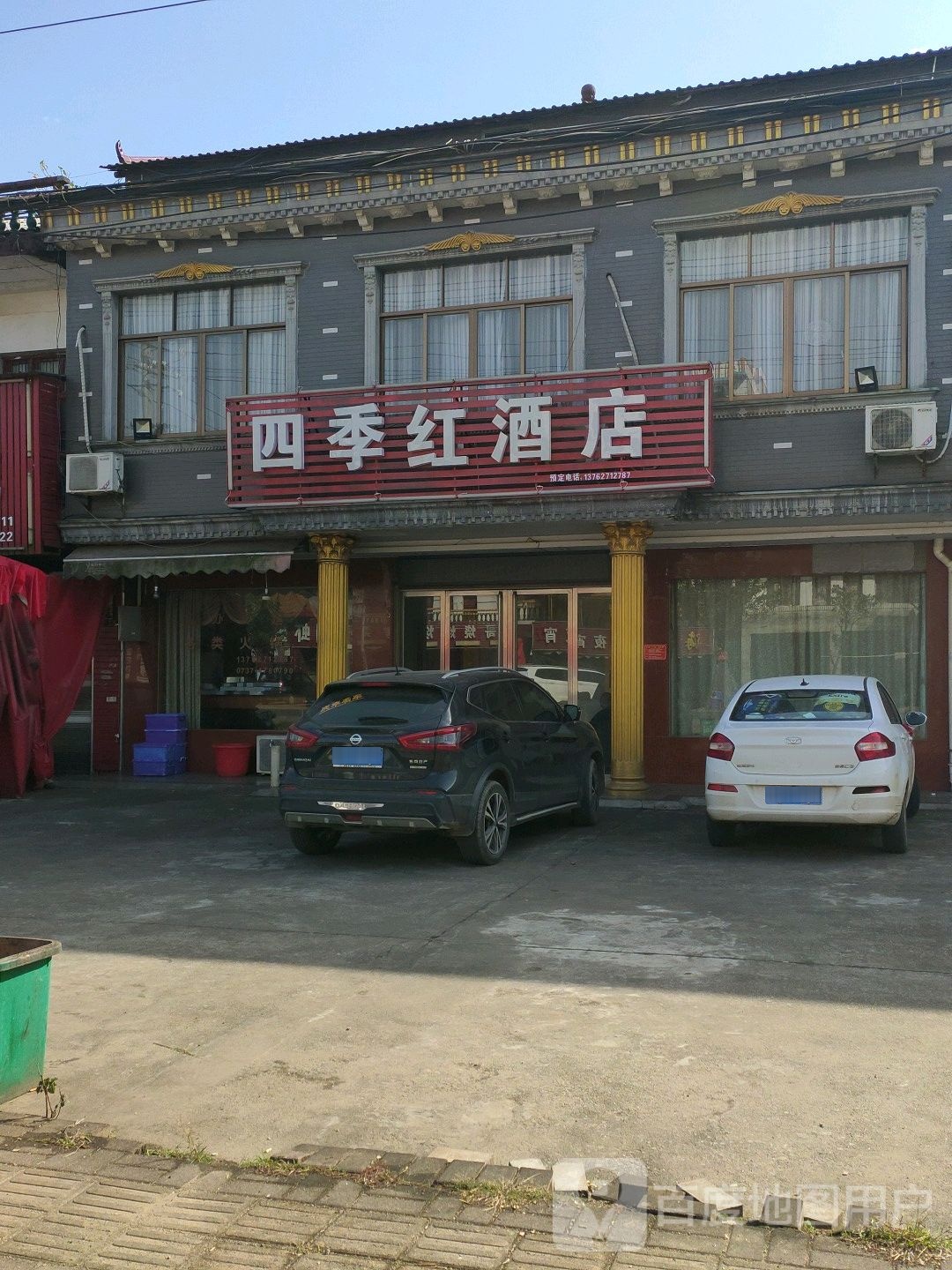 四季红酒店