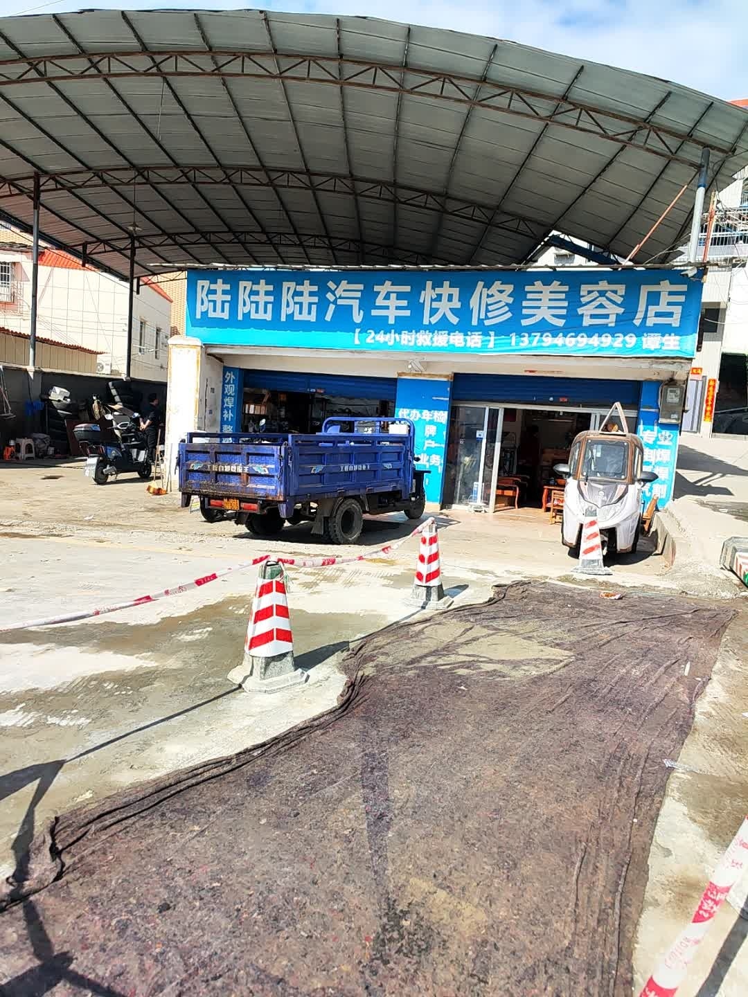 陆陆陆汽车快修美容店