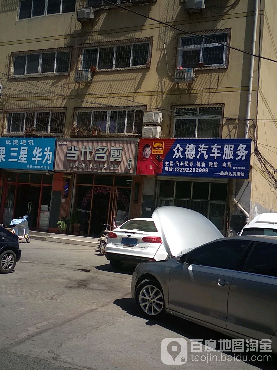 当dai名剪(和平东路精致店)