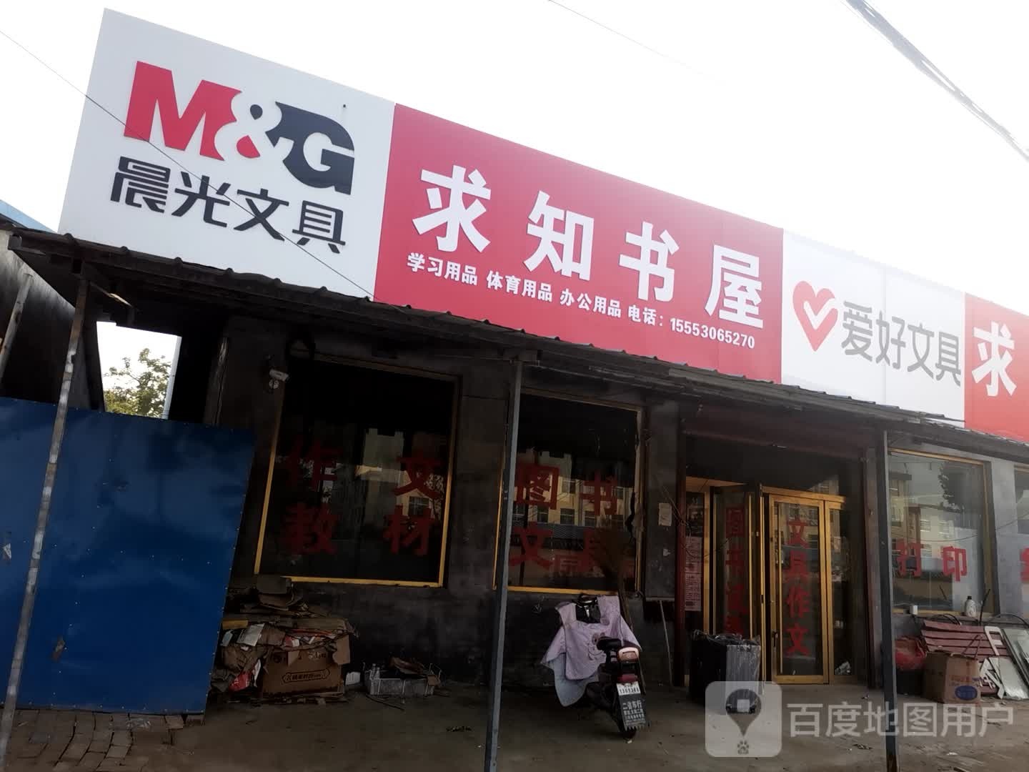 求知书屋