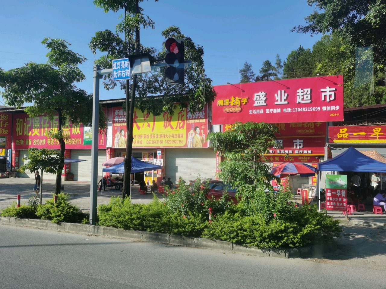 盛业超市(福昆线店)