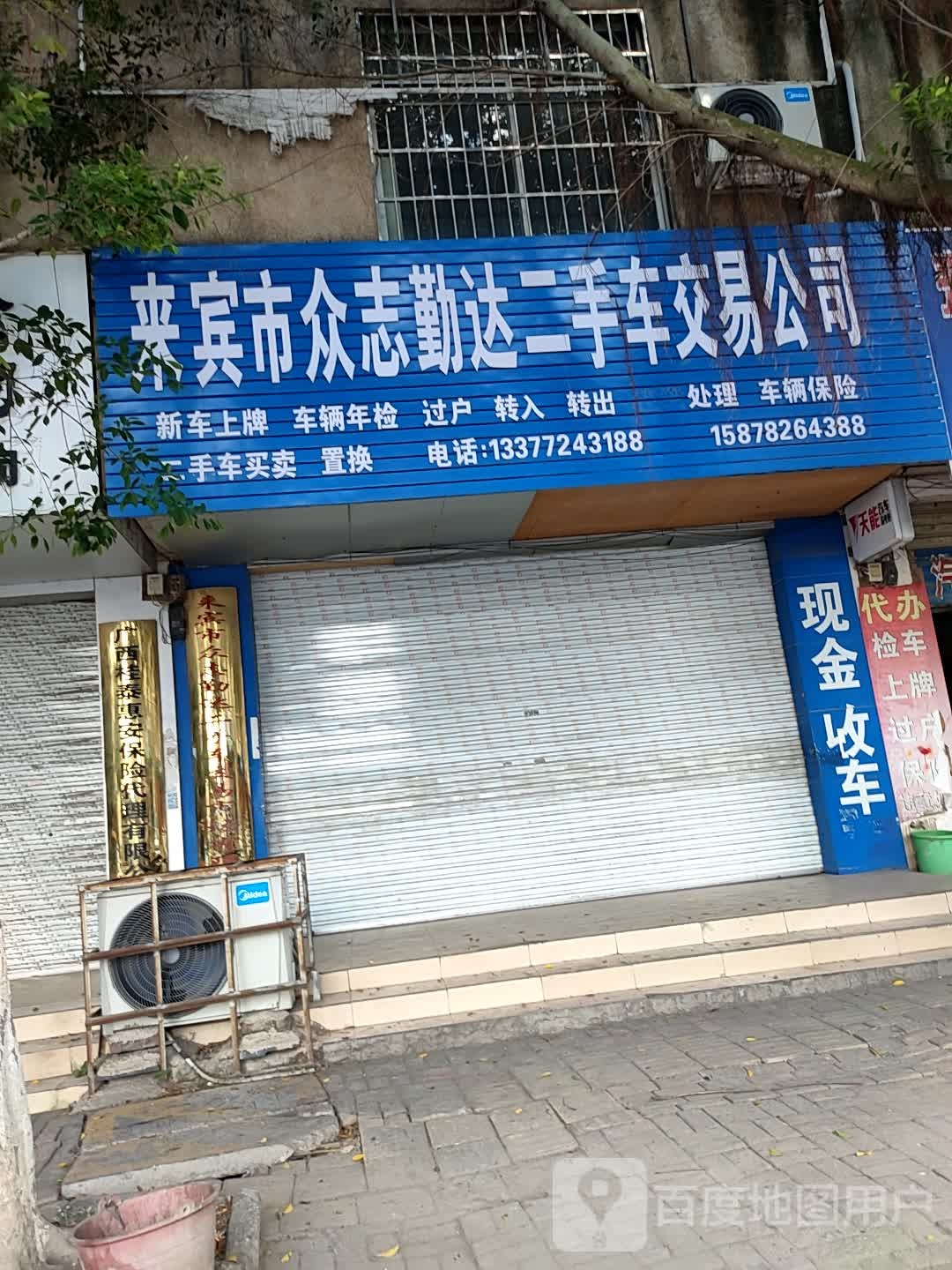 众志勤达二手车交易市场公司