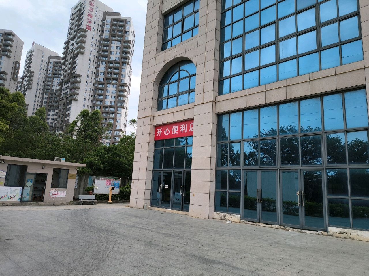 开心便利店
