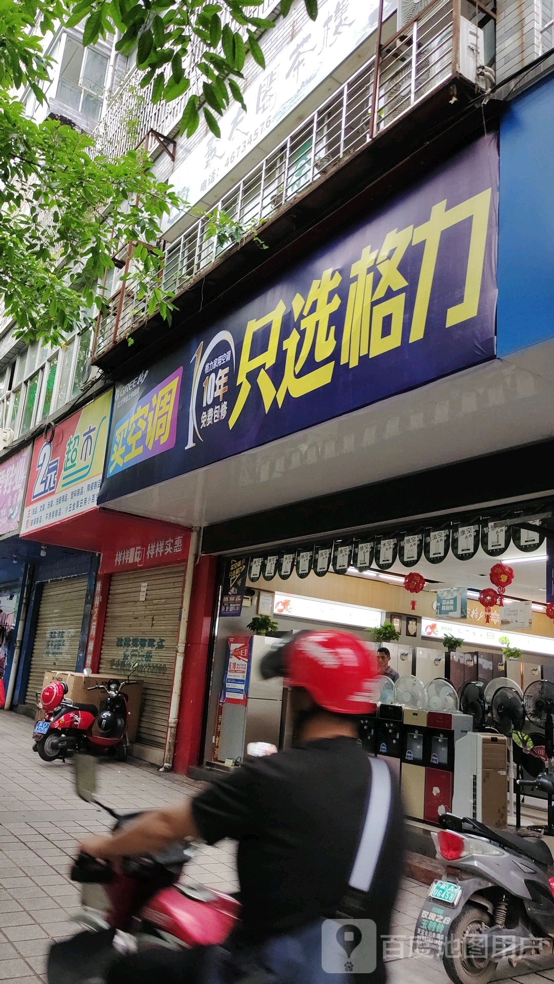 2元超市(顺程街店)