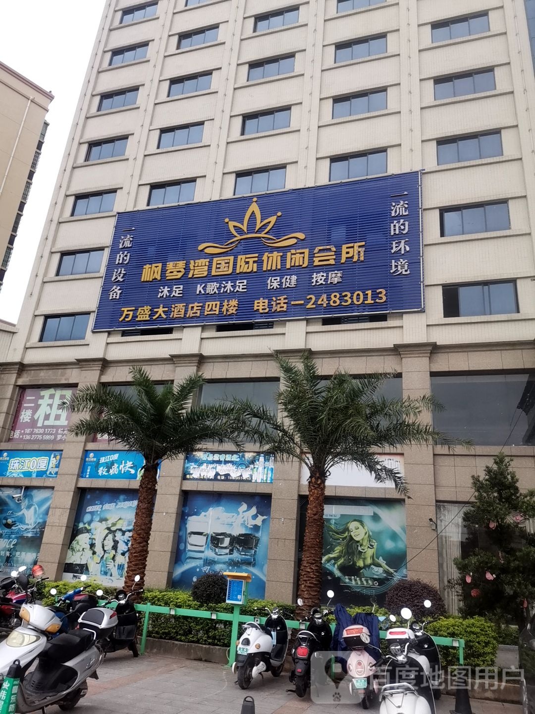 枫琴湾国际休闲会所